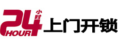 城中24小时上门开锁公司